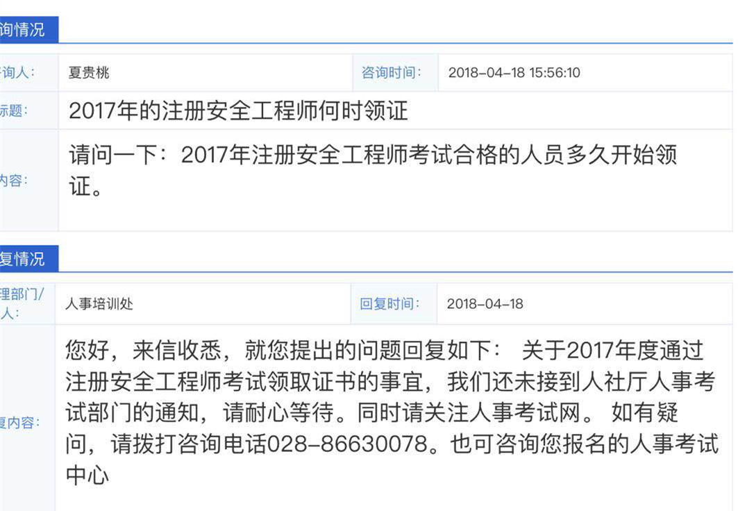四川2017年安全工程師證書(shū)何時(shí)領(lǐng)??？看看四川安監局怎么說(shuō)！