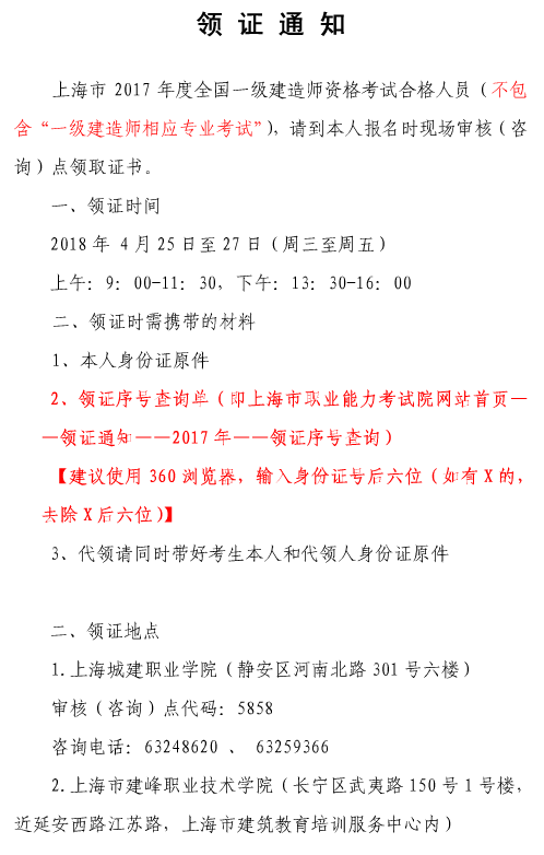 上海一級建造師合格證書(shū)領(lǐng)取通知（2017年）