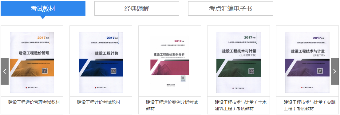 造價(jià)工程師輔導班課程盛大開(kāi)啟（2018年）