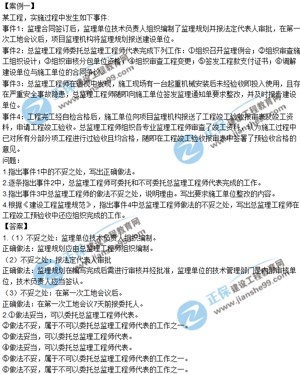 2018年監理工程師《案例分析》試題及答案單選（案例一）