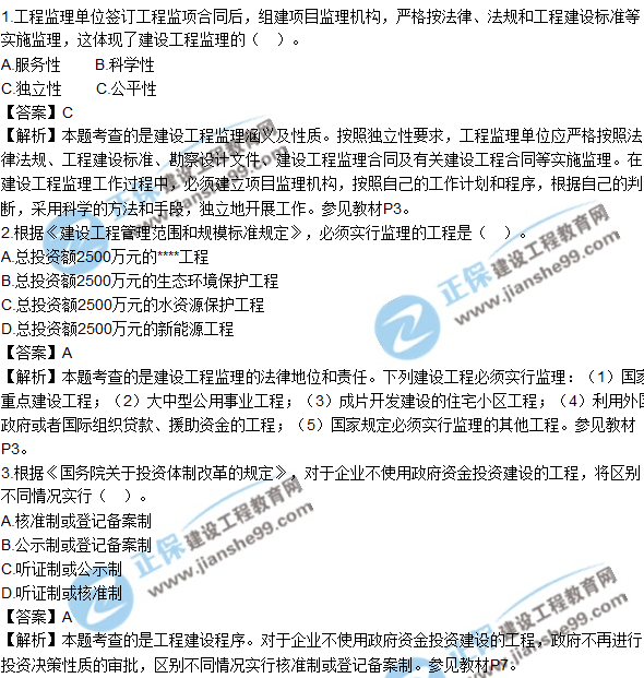 2018年監理工程師《法規》試題及答案單選（1-10）