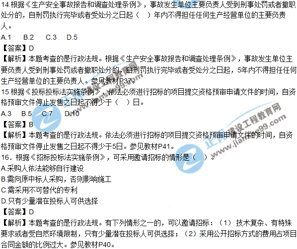 2018年監理工程師《法規》試題及答案單選（11-20）