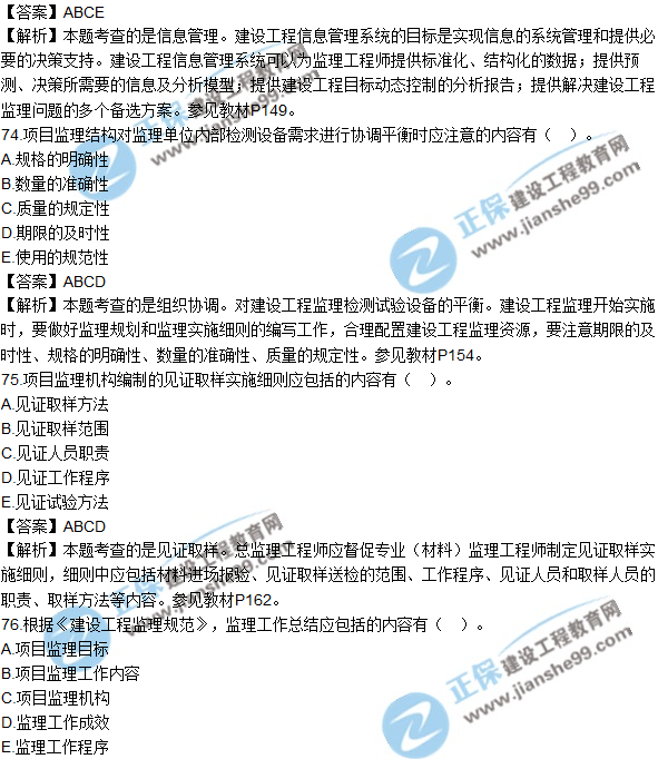 2018年監理工程師《法規》試題及答案多選（71-80）