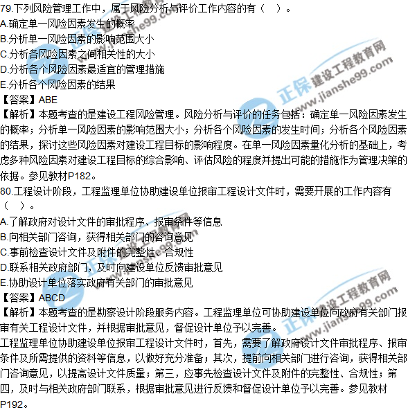 2018年監理工程師《法規》試題及答案多選（71-80）