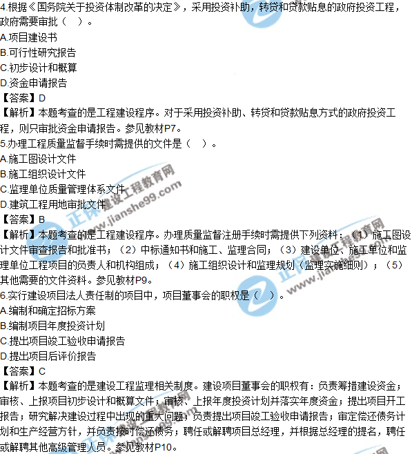 2018年監理工程師《法規》試題及答案單選（1-10）
