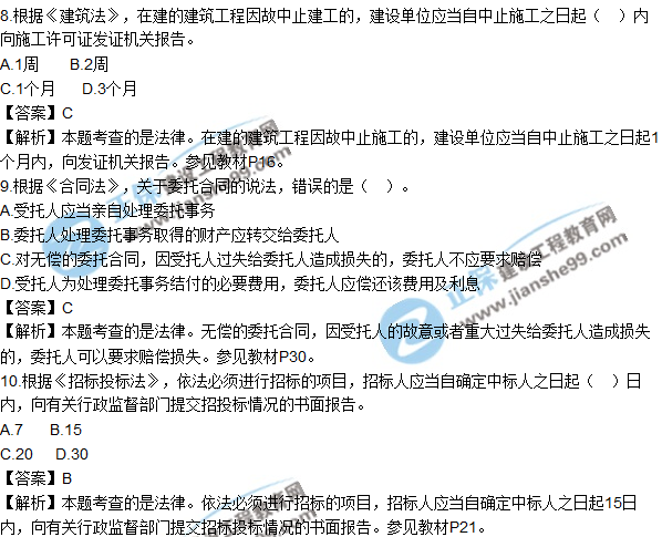 2018年監理工程師《法規》試題及答案單選（1-10）
