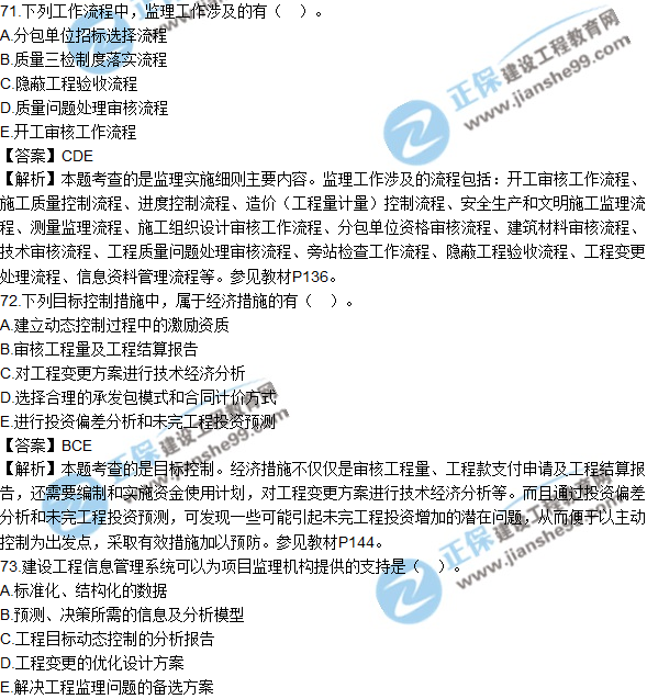 2018年監理工程師《法規》試題及答案多選（71-80）