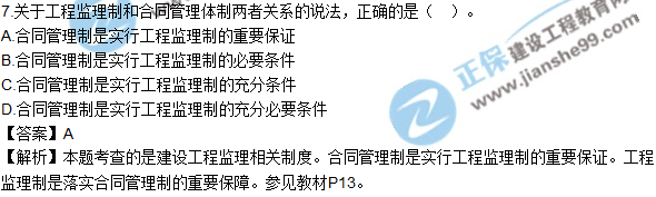 2018年監理工程師《法規》試題及答案單選（1-10）