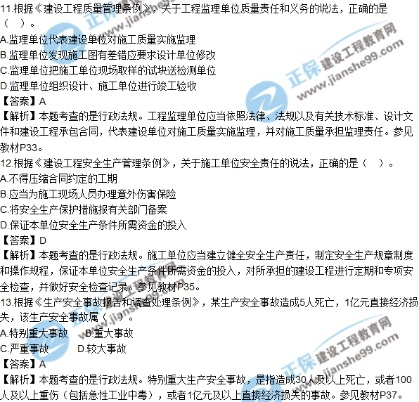 2018年監理工程師《法規》試題及答案單選（11-20）