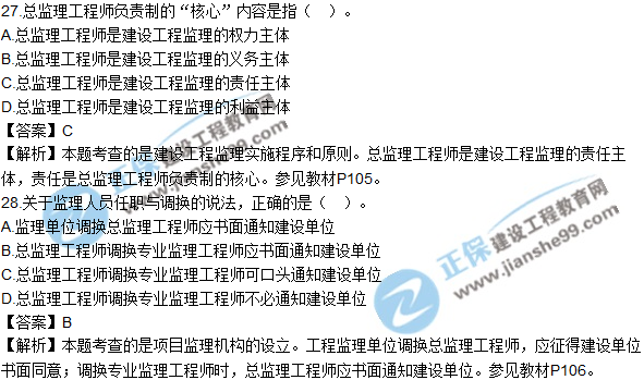 2018年監理工程師《法規》試題及答案單選（21-30）