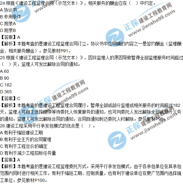 2018年監理工程師《法規》試題及答案單選（21-30）