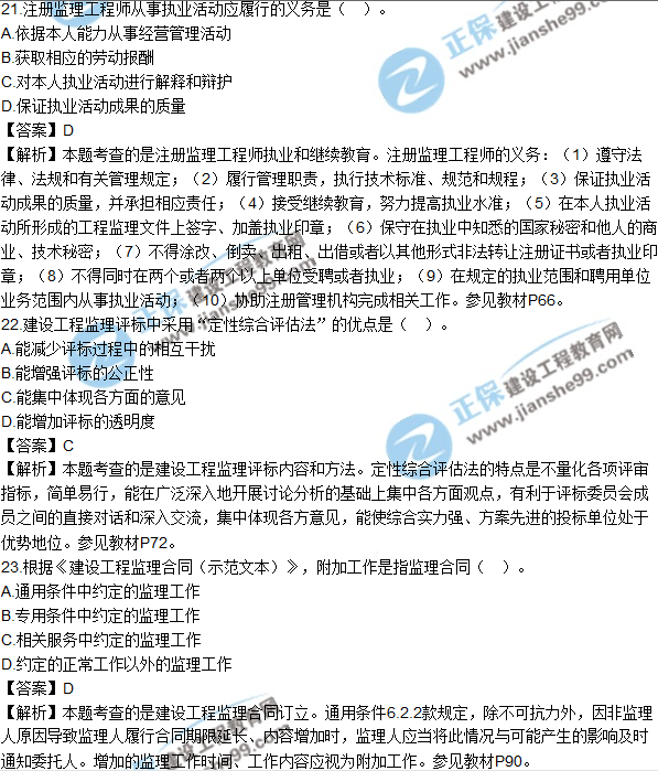 2018年監理工程師《法規》試題及答案單選（21-30）