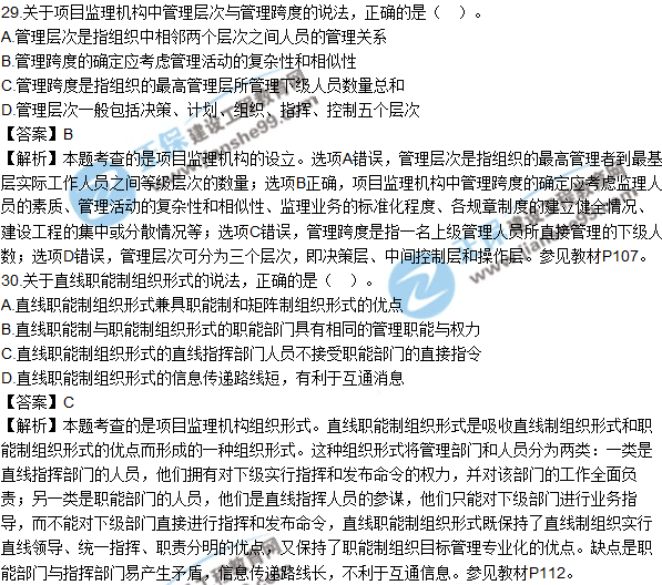 2018年監理工程師《法規》試題及答案單選（21-30）