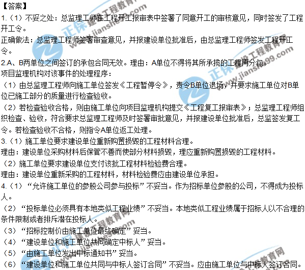 2018年監理工程師《案例分析》試題及答案單選（案例四）