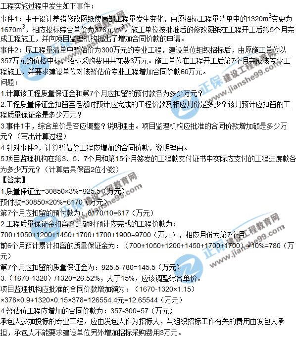 2018年監理工程師《案例分析》試題及答案單選（案例六）