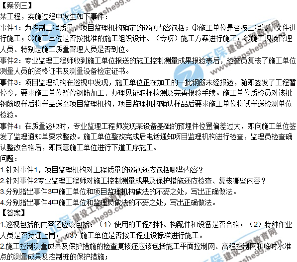 2018年監理工程師《案例分析》試題及答案單選（案例二）