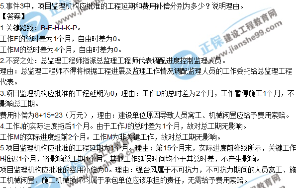 2018年監理工程師《案例分析》試題及答案單選（案例五）