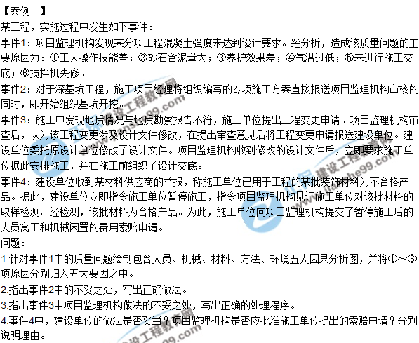 2018年監理工程師《案例分析》試題及答案單選（案例二）