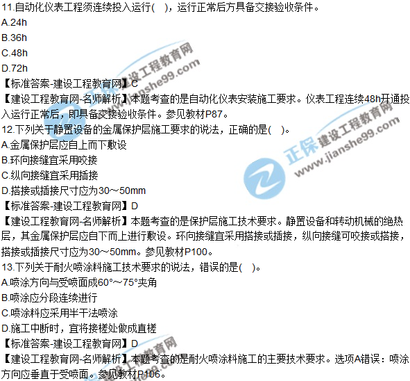 2018年二建《機電工程管理與實(shí)務(wù)》試題及答案解析（11-20）