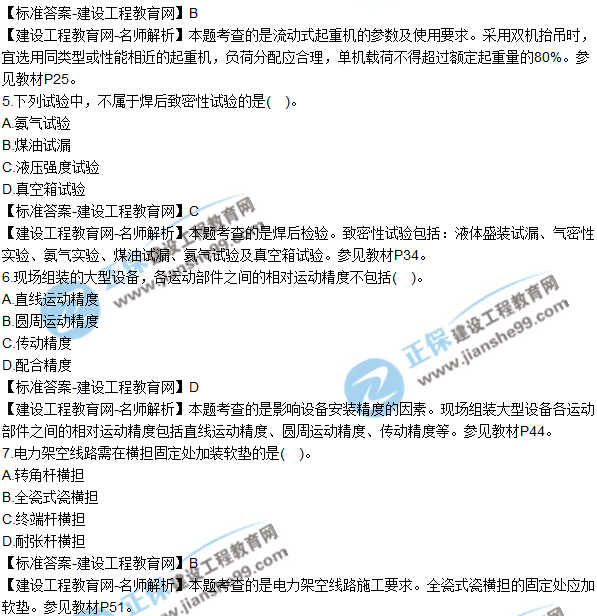 2018年二建《機電工程管理與實(shí)務(wù)》試題及答案解析（1-10）