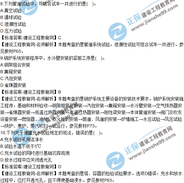 2018年二建《機電工程管理與實(shí)務(wù)》試題及答案解析（1-10）