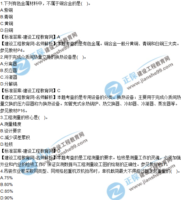 2018年二建《機電工程管理與實(shí)務(wù)》試題及答案解析（1-10）