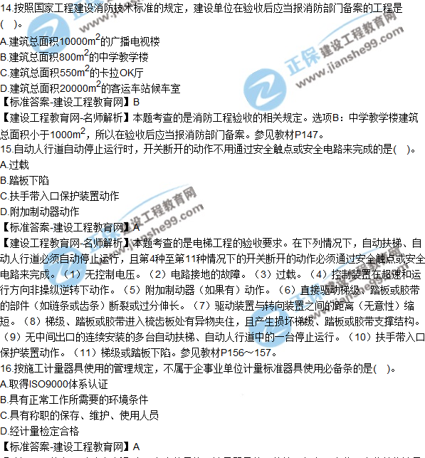 2018年二建《機電工程管理與實(shí)務(wù)》試題及答案解析（11-20）