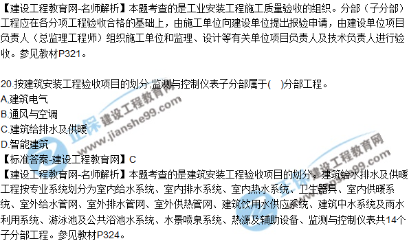 2018年二建《機電工程管理與實(shí)務(wù)》試題及答案解析（11-20）