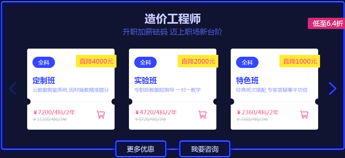 趁著(zhù)618 把造價(jià)好課帶回家