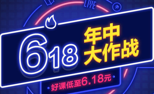 趁著(zhù)618 把造價(jià)好課帶回家