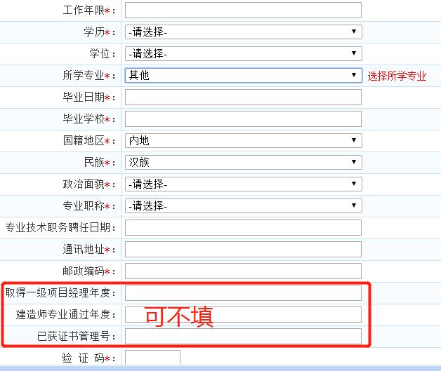 一級建造師考試報名表哪些是必填項？