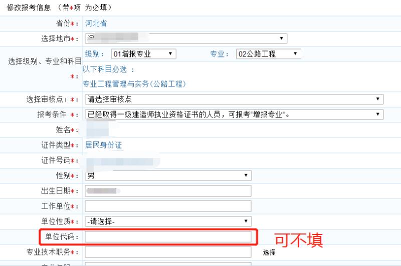 一級建造師考試報名表哪些是必填項？