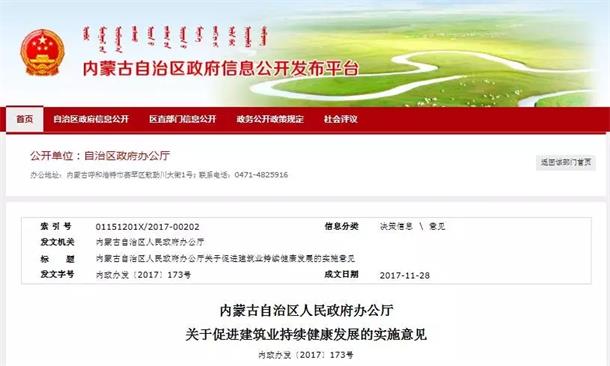 內蒙古自治區人民政府辦公廳 關(guān)于促進(jìn)建筑業(yè)持續健康發(fā)展的實(shí)施意見(jiàn)