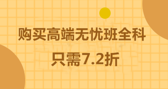 優(yōu)惠購課