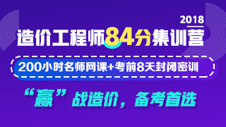 造價(jià)課程