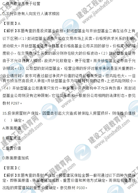 2017房估相關(guān)知識試題單選30-35