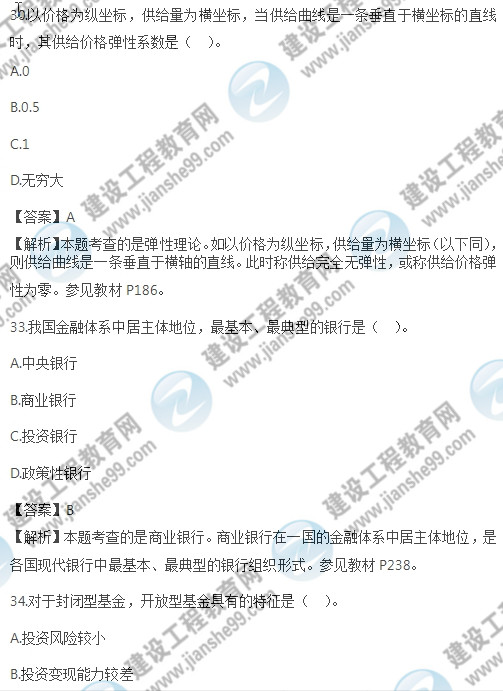 2017房估相關(guān)知識試題單選30-35