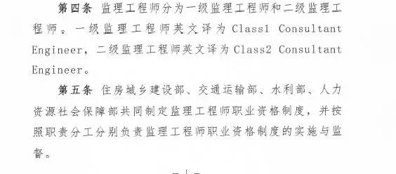 監理工程師變革，新增二級監理工程師