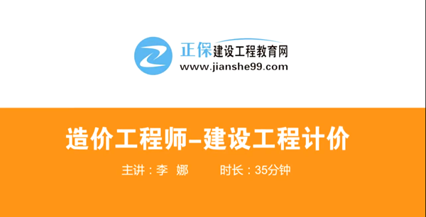 造價(jià)工程師造價(jià)管理哪個(gè)老師講的好？