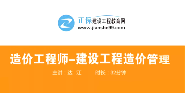 造價(jià)工程師造價(jià)管理哪個(gè)老師講的好？