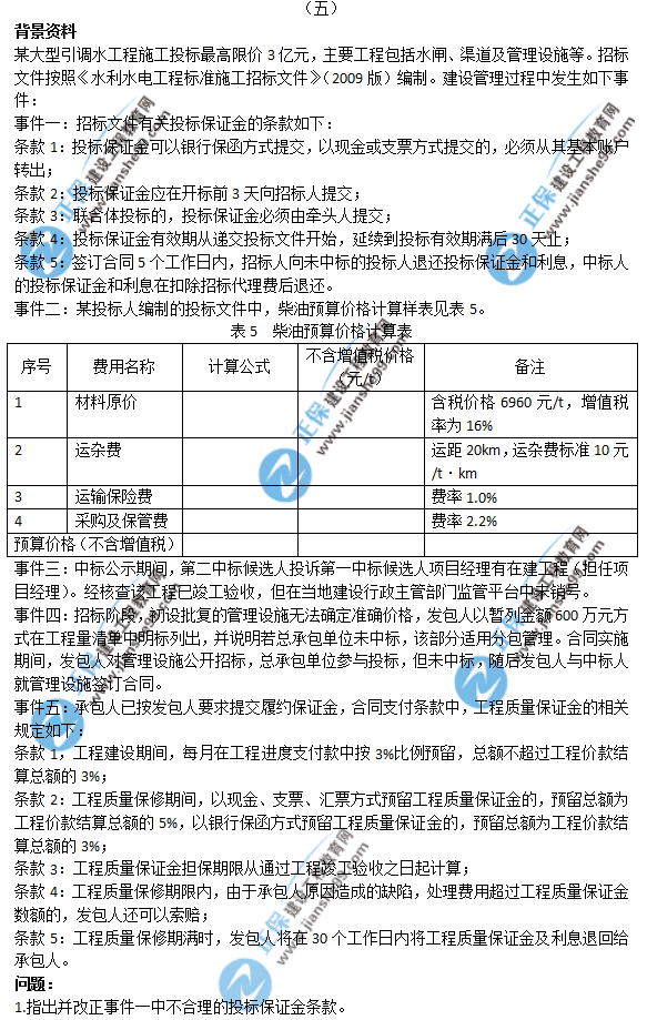 2018年一級建造師《水利實(shí)務(wù)》試題答案及解析案例五