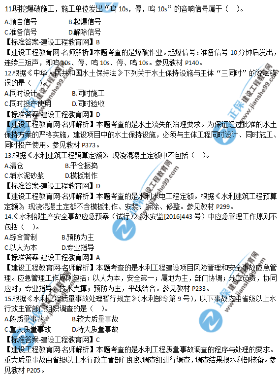 2018年一級建造師《水利實(shí)務(wù)》試題答案及解析