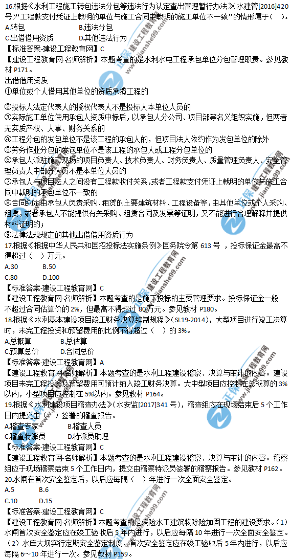 2018年一級建造師《水利實(shí)務(wù)》試題答案及解析