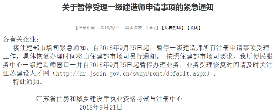 一級建造師申請事項的緊急通知