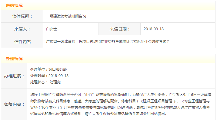 2018年廣東一級建造師考試管理、實(shí)務(wù)考試推遲到什么時(shí)候