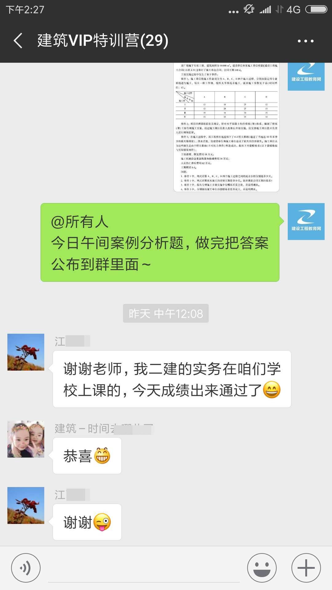 一建特訓營(yíng)