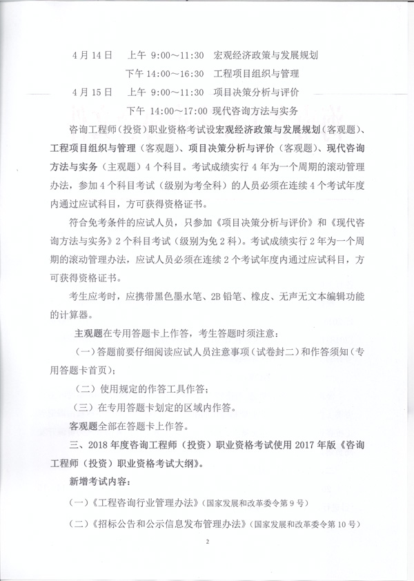 海南省工程咨詢(xún)協(xié)會(huì )文件