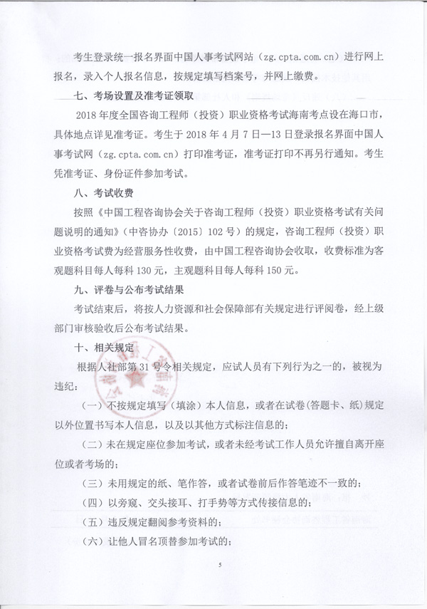 海南省工程咨詢(xún)協(xié)會(huì )文件