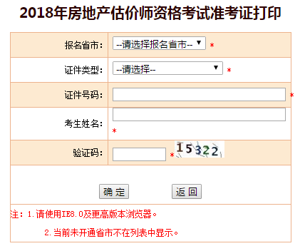 房地產(chǎn)估價(jià)師準考證打印時(shí)間及入口