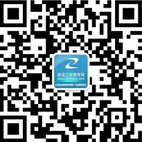 建設工程教育網(wǎng)微信號